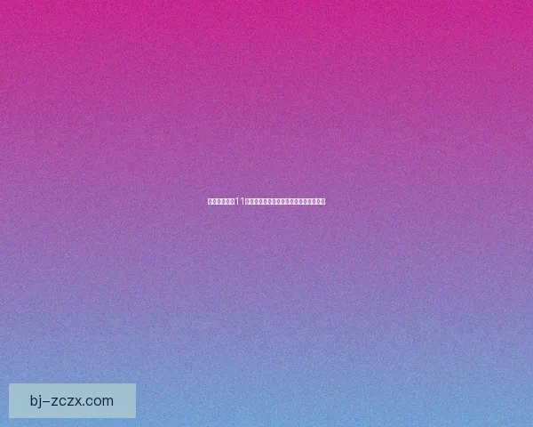 保卫萝卜深海11金萝卜布阵攻略技巧与布局图解详尽分析